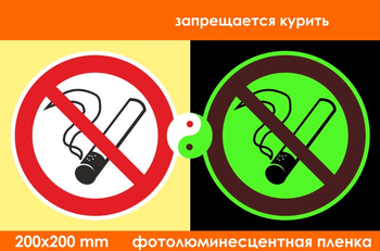P01 запрещается курить (фотолюминесцентная пленка, 200х200 мм) - Знаки безопасности - Фотолюминесцентные знаки - Магазин охраны труда Протекторшоп