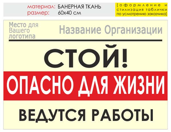 Информационный щит "опасно для жизни" (банер, 60х40 см) t19 - Охрана труда на строительных площадках - Информационные щиты - Магазин охраны труда Протекторшоп