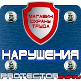 Магазин охраны труда Протекторшоп Настольная перекидная система купить недорого в Муроме