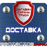 Магазин охраны труда Протекторшоп Огнетушитель оп-80 в Муроме
