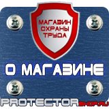 Магазин охраны труда Протекторшоп Купить огнетушители оп 4 в Муроме