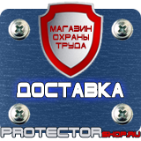 Магазин охраны труда Протекторшоп Плакаты безопасности в электроустановках указательные в Муроме