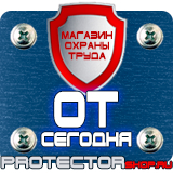 Магазин охраны труда Протекторшоп Огнетушители оп-5 в Муроме