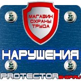 Магазин охраны труда Протекторшоп Подставки под огнетушители оу-2 в Муроме