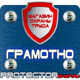Магазин охраны труда Протекторшоп Схемы строповки грузов и конструкций в Муроме