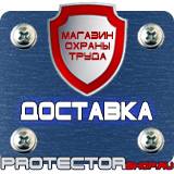 Магазин охраны труда Протекторшоп Знаки безопасности по электробезопасности купить в Муроме