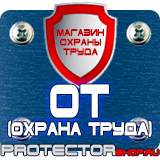 Магазин охраны труда Протекторшоп Подставки под огнетушители п-20-2 в Муроме