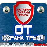 Магазин охраны труда Протекторшоп Напольные перекидные системы а4 в Муроме