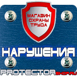 Магазин охраны труда Протекторшоп Дорожные знаки красный круг в Муроме