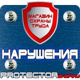 Магазин охраны труда Протекторшоп Информационный щит о строительстве объекта в Муроме