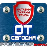 Магазин охраны труда Протекторшоп Информационный щит о строительстве объекта в Муроме