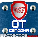 Магазин охраны труда Протекторшоп Купить огнетушитель оп-4 в Муроме