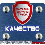 Магазин охраны труда Протекторшоп Огнетушители оп-4-3 в Муроме