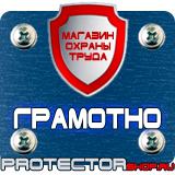 Магазин охраны труда Протекторшоп Перекидные системы формата а3 в Муроме