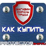 Магазин охраны труда Протекторшоп Перекидные системы формата а3 в Муроме